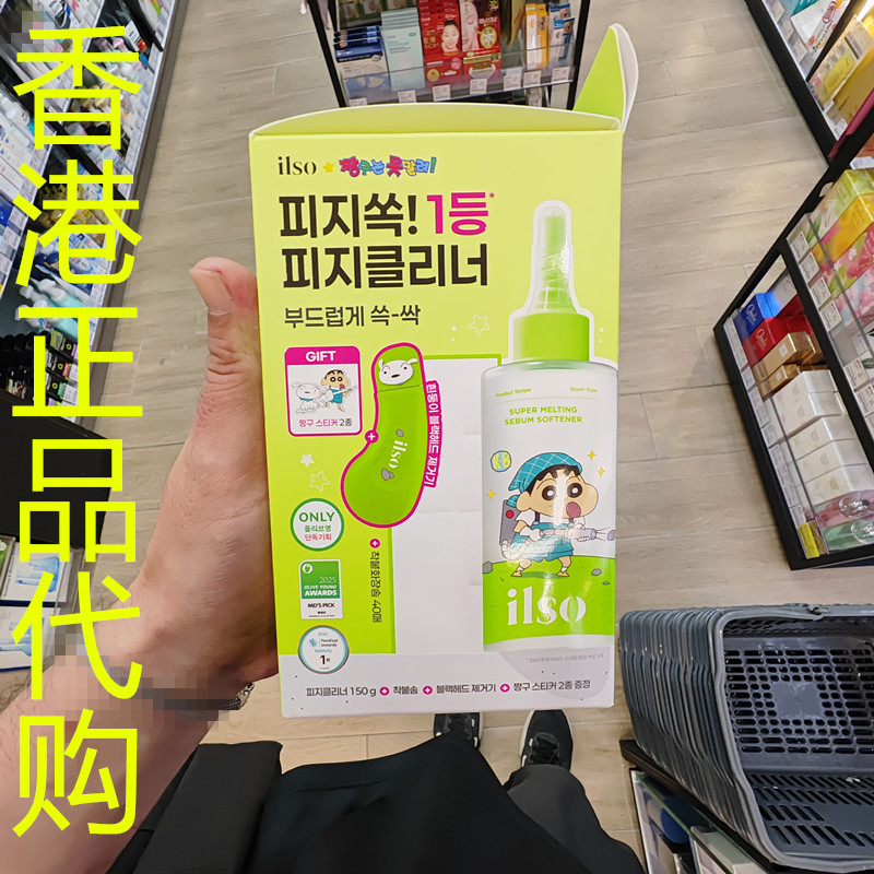 香港正品代购韩国ilso/一苏黑头粉刺导出液套装-蜡笔小新限定款图片