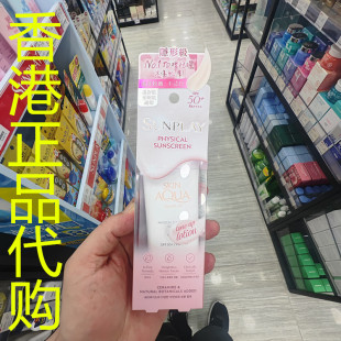 香港正品代购韩国sunplay保湿纯物理矿物防晒调色霜SPF50樱花粉嫩