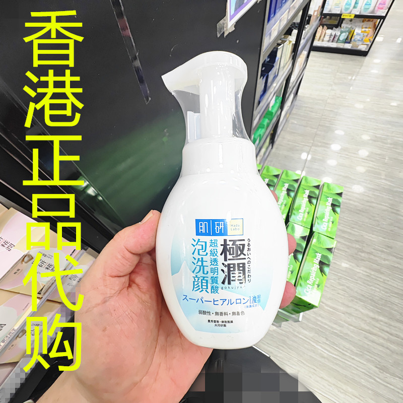 香港正品代购日本Hada Labo/肌研极润透明质酸保湿洁面泡沫洗面