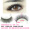 980 long 12mm internet celebrity (3 pairs of eyelashes)