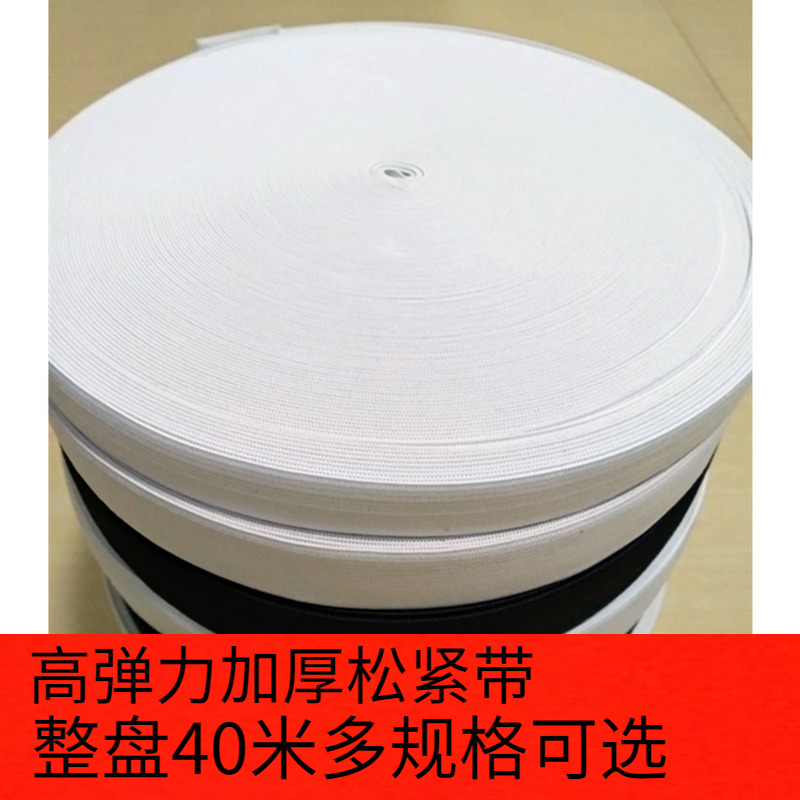 加厚橡皮筋扁细弹力辅料松紧带