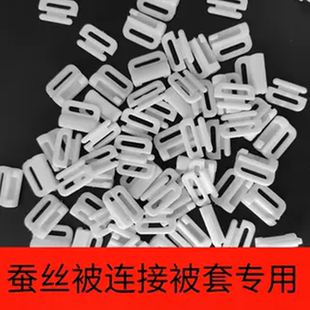 蚕丝被子母扣卡扣被子被套连接扣被角扣棉被双胎子母被二合一扣子
