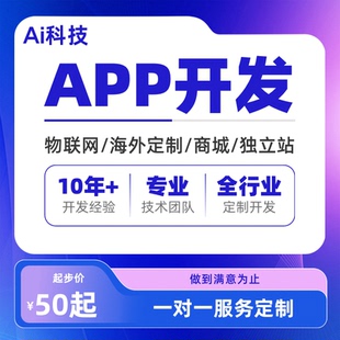 软件开发APP小程序定制网页制作商城餐饮外卖点餐知识付费教育