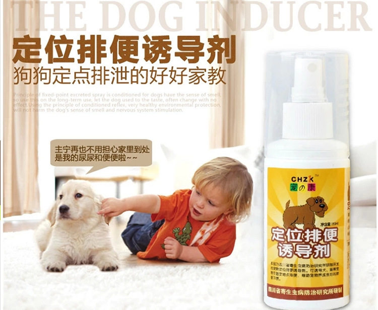 宠物定位排便诱导剂120ml狗
