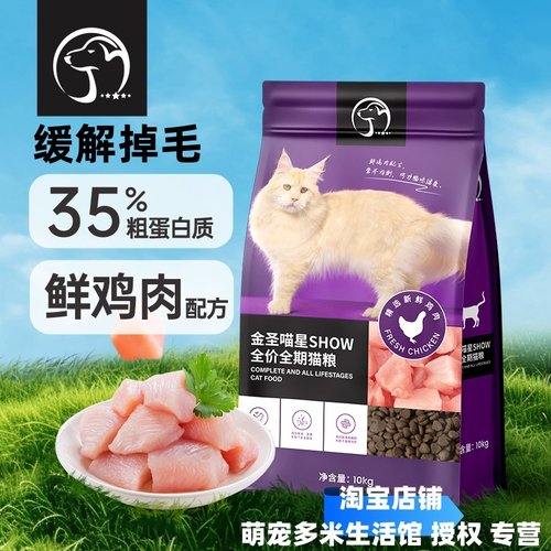 金圣赛犬先锋喵星秀全价猫粮 改善毛发淡化泪痕 含软磷脂 鱼油