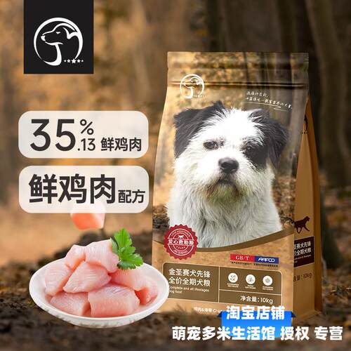 金圣 赛犬先锋 流浪狗 救助爱心犬粮 20斤 -假一赔十