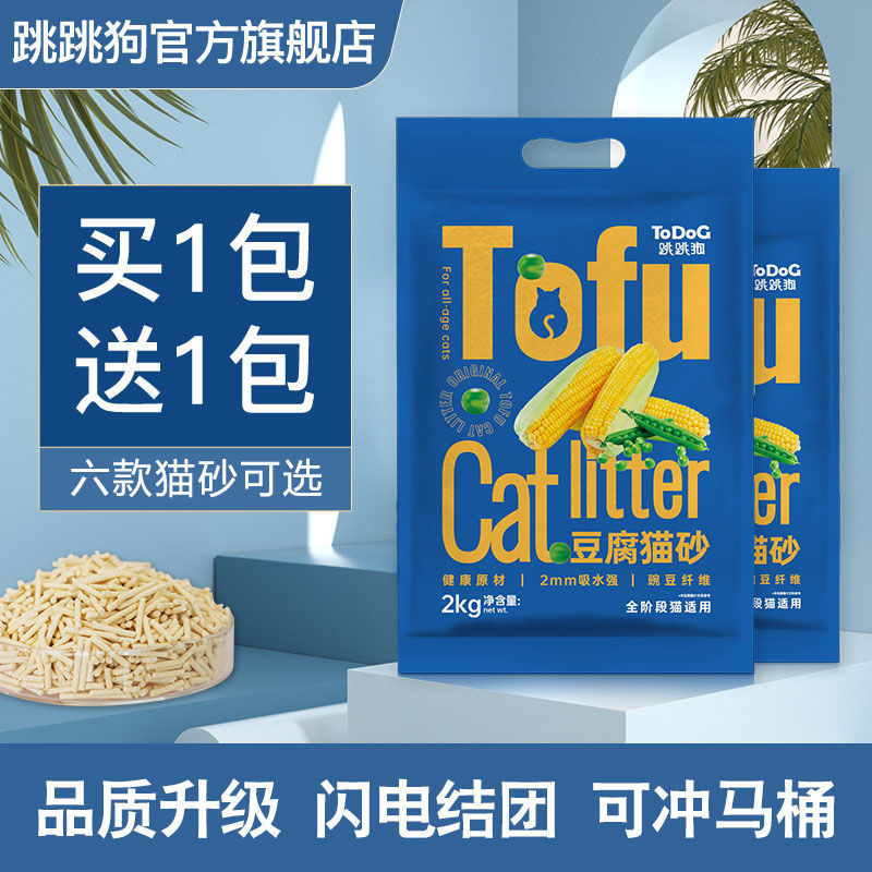 跳跳狗豆腐混合猫砂除臭无尘结团快秒吸活性炭绿茶猫咪猫沙清洁