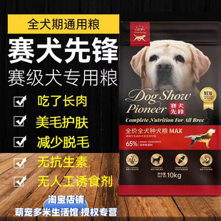 金圣赛犬先锋高营养全犬期专用犬粮含鱼油软磷脂 毛亮不脱毛 20斤