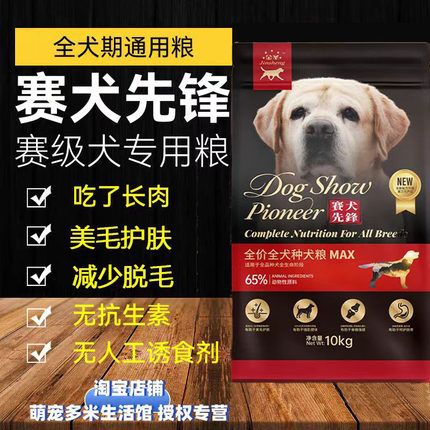 金圣赛犬先锋高营养全犬期专用犬粮含鱼油软磷脂 毛亮不脱毛 20斤