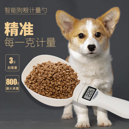 宠物狗狗猫猫喂食电子秤 狗粮勺子猫粮计量勺子宠物用品