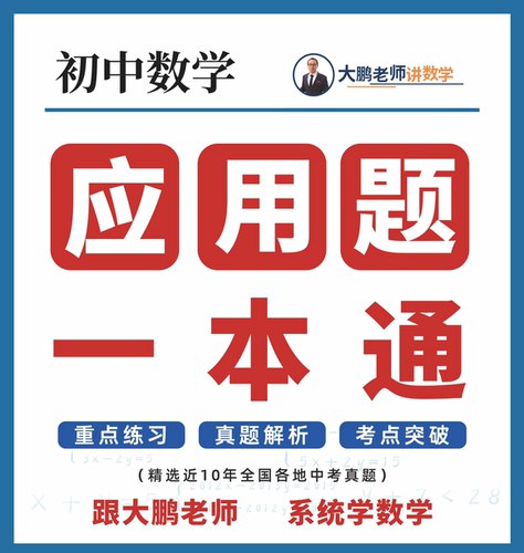 初中数学应用题一本通