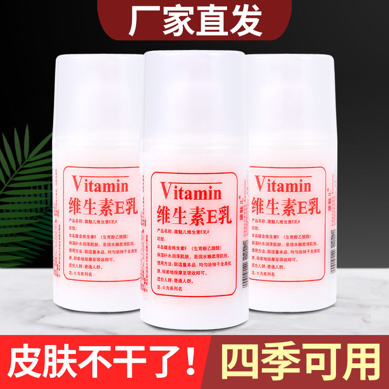 4瓶维生素e乳乳液保湿滋润型控身体乳/霜