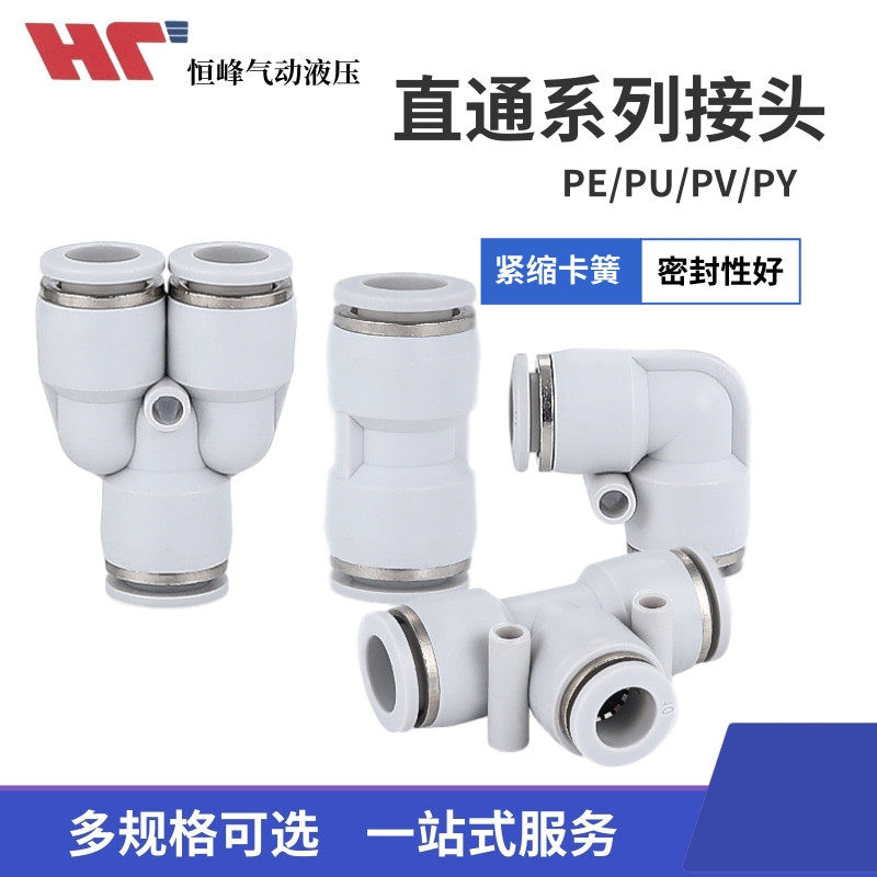 气动接头白色PU快速直通快插PV/PY/PE4 6 8 1012气管对接塑料,标准件/零部件/工业耗材,气动接头,淘宝优惠券,粉丝福利购,淘宝优惠卷