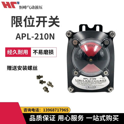 行程限位开关 信号反馈装置APL-210N气动气缸配件 阀门回讯回信器