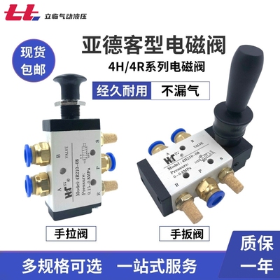 亚德客型二位五通手扳阀手动4H210-08/4H310-10手拉阀4L/4R210-08