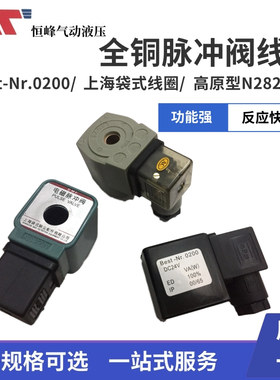 脉冲阀Best-Nr.0200（1.6全铜）海隆电磁阀上海袋式高原N282线圈