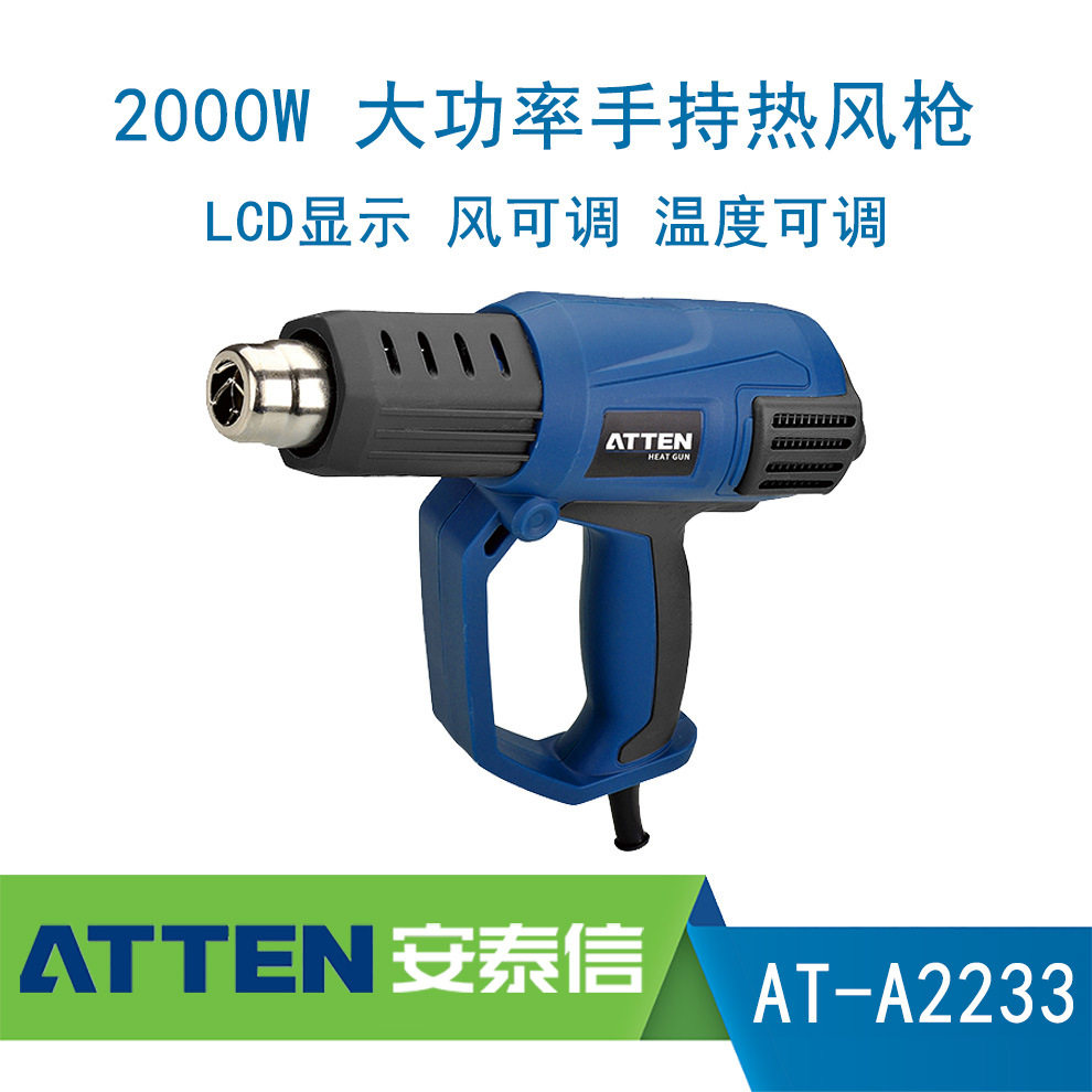 atten安泰信大功率手持热风枪at2233lcd显示风可调温度可 调2000w
