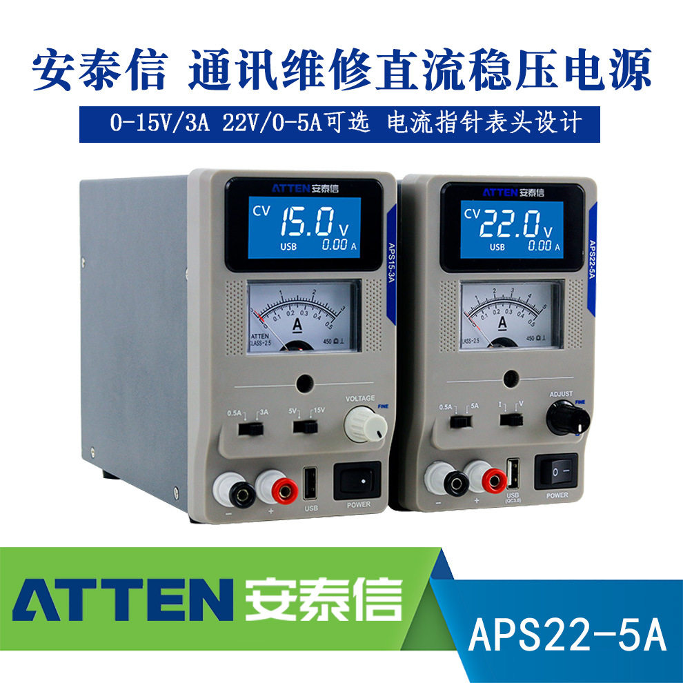atten安泰信aps15-3a/aps22-5a通讯维修直流稳压线性可调电源模块