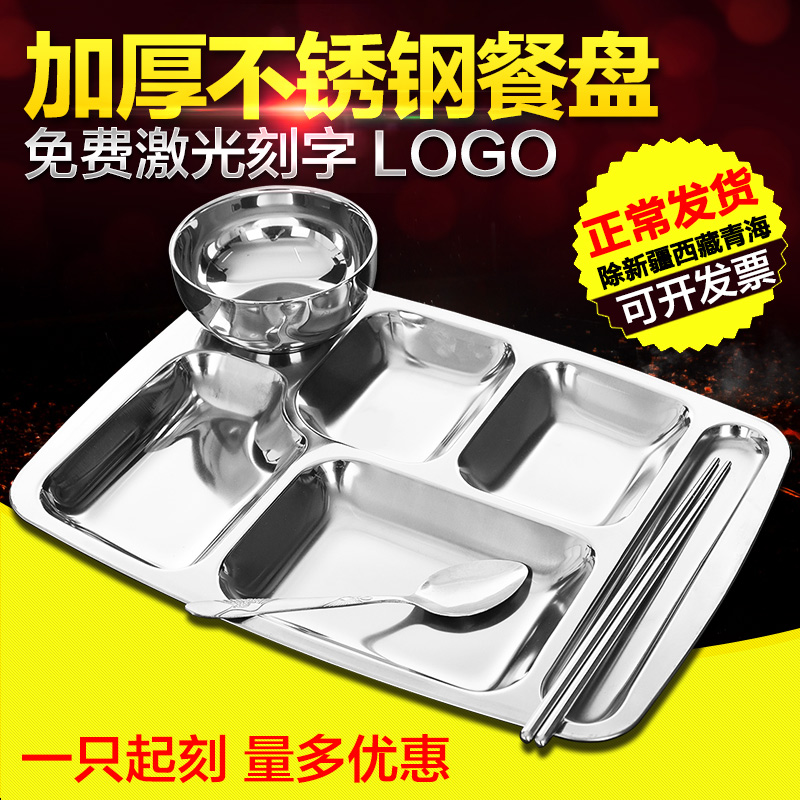 不锈钢分格餐盘长方快餐盘加深加厚五格六格学生成人分餐食堂餐具