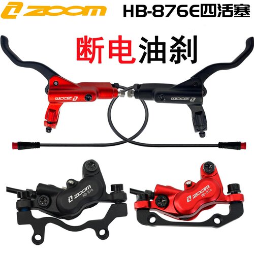 ZOOM信隆断电四活塞油刹四活塞