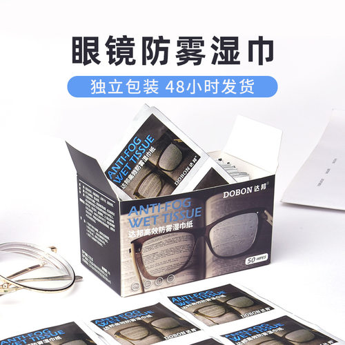 工厂现货一次性镜布 便携镜头擦拭布 防雾纸巾擦眼镜湿巾批发50片
