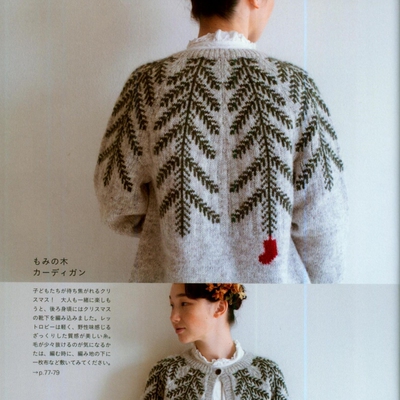 078【日文】那须早苗 棒针编织提花编织艾伦编织图形图解