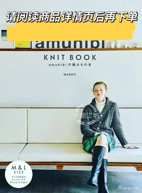 052【日文】amuhibi梅本美纪子 棒针编织 棒针图解教程 有氺印