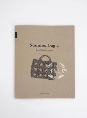 028【日文】横田小册子 Sumemer Bag 2 无氺印
