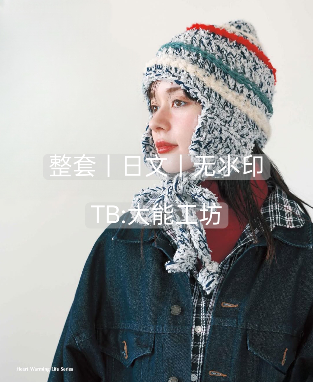 【日文】棒针钩针编织 用粗针粗线手编帽子图形电子图解 408