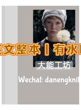 【英文】ISAGER A Knitting Life 北欧风毛衣编织文字图解 376