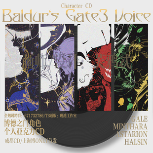 芙鸦忒寄售博德之门3周边亚克力CD泡面盖滴胶挂件阿斯代伦盖尔