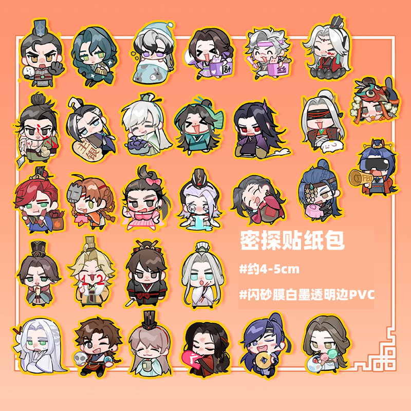 代号鸢多密探q版贴纸包图片