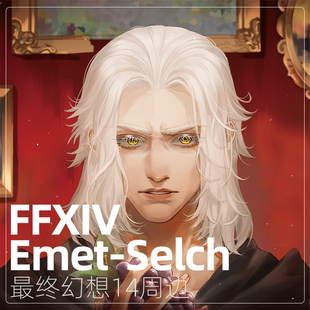 砚池最终幻想ff14同人周边古代人爱梅哈迪斯镭射逆向票根双闪