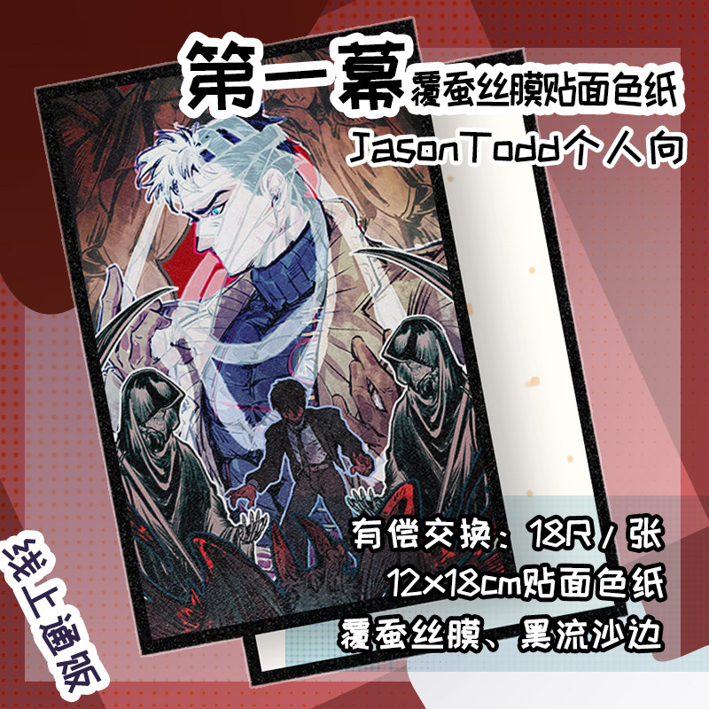 thumbnail for [surplus consignment] DC Jason Todd Perimeter Related - abraxas