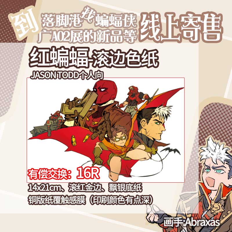 thumbnail for [Margin consignment] DC Batman Jason Todd peripheral related second bullet - abraxas