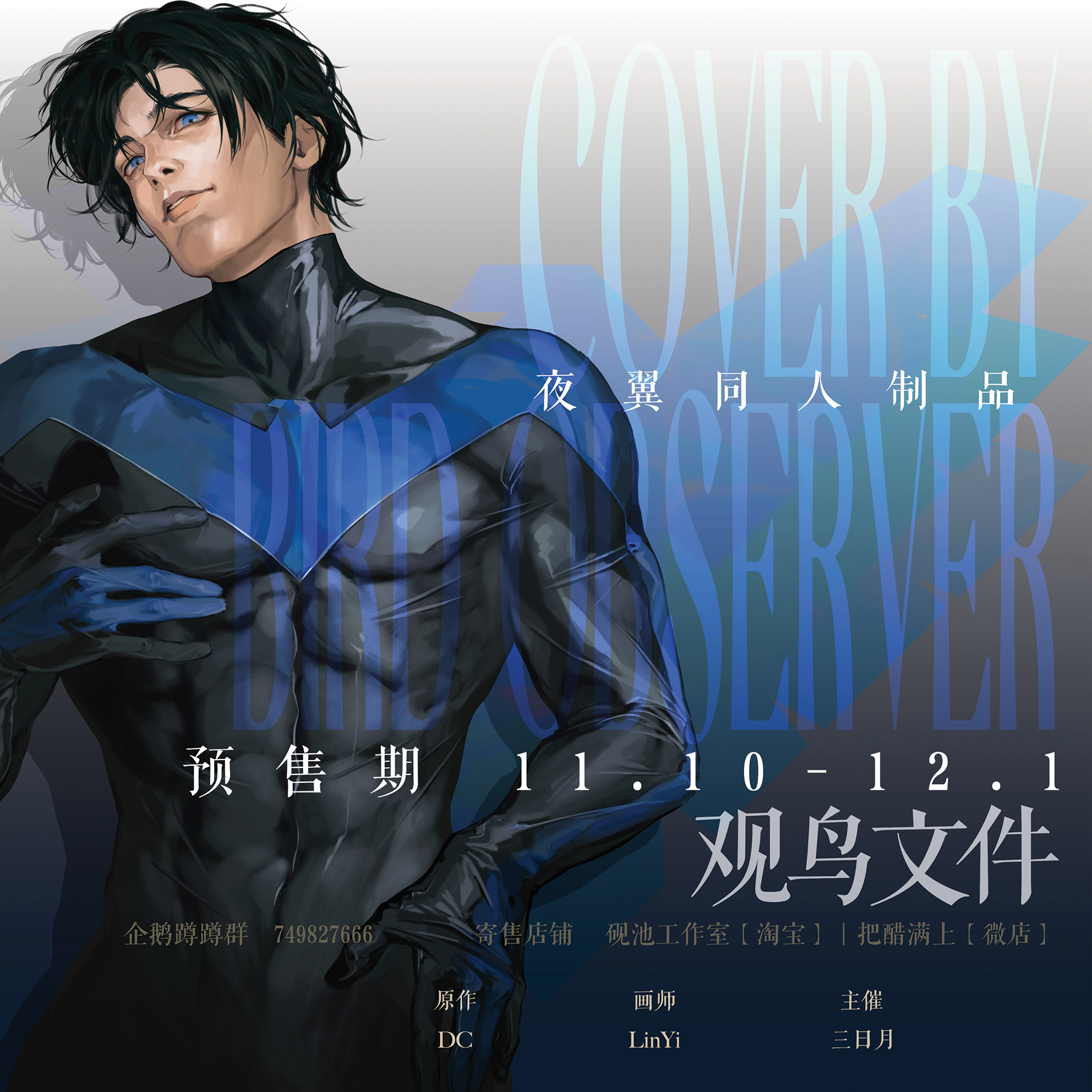 [寄售]DC夜翼Nightwing同人周边迪克个人向微喷明信片立牌光栅set