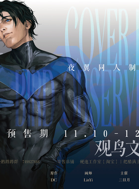 [寄售]DC夜翼Nightwing同人周边迪克个人向微喷明信片立牌光栅set