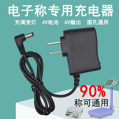 通用电子称大红鹰台秤HY-601 HY-602 809 816 6V1A充电器