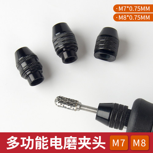 小电磨机万用三爪夹头迷你万向夹头雕刻笔转换钻夹头夹心电磨配件