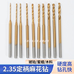 .35定柄3加长打孔钻头 镀钛高速 牙机电钻 文玩核桃橄榄核打孔针
