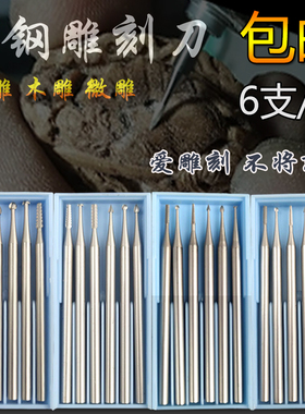 电动核雕刀雕刻刀橄榄核木头微雕钻头木雕刀工具牙机木工刀头套装