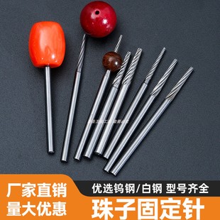 佛珠定位打磨针固定针磨珠文玩2.35柄圆珠工具固定轴打磨抛光工具