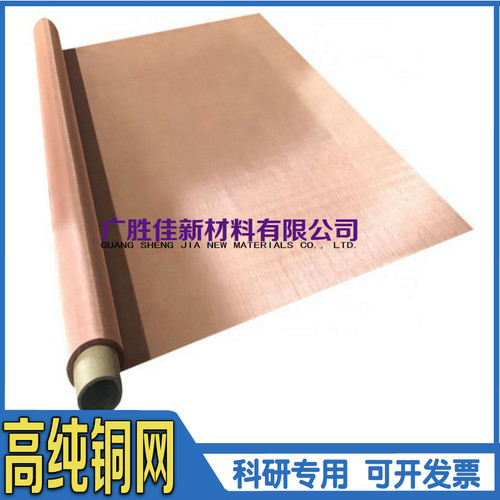 高纯紫铜网铜网铜丝网防静电接地网防辐射电磁信号屏蔽网20-400目