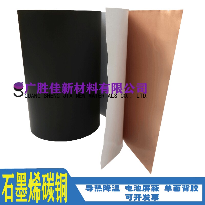 纳米碳铜石墨烯纯铜散热片导热撒热石墨烯散热手机电脑主板散热