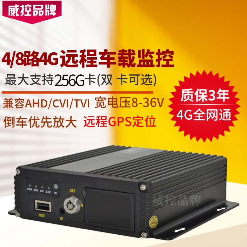 4g全网通定位1080P车载录像机 sd卡4路8路囚车高清车载监控录像机