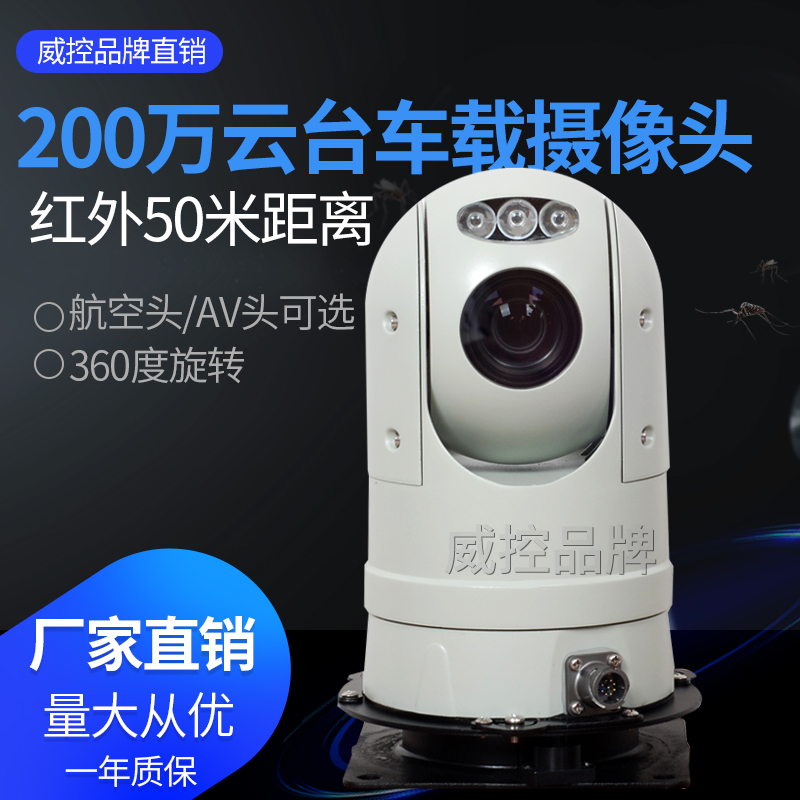 360度全景智能紅外車載云臺 高清攝像機車載云臺監(jiān)控云臺含機芯