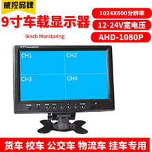 9寸 10寸 AHD1080p两路IPS车载专用显示器车载液晶屏 AV/BNC/VGA