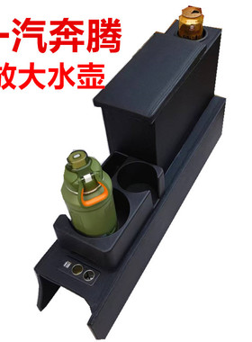 适用于一汽奔腾扶手箱nat配件原车改装专用储物盒手扶箱NAT杂物箱