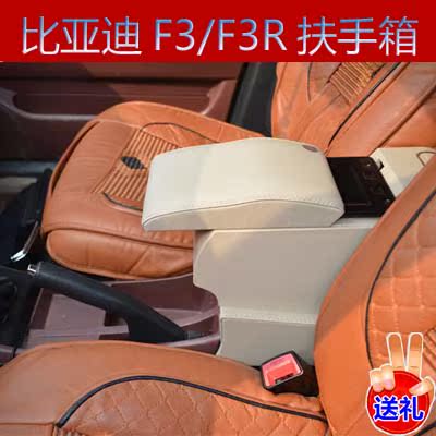 比亚迪F3扶手箱F3R手扶箱两厢三厢改装专用杂物盒免打孔储物箱