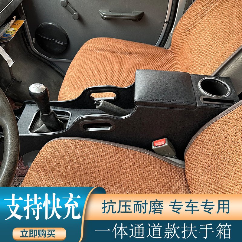 东风小康C系列C32c35c36c37c52扶手箱ec36改装配件专用手扶箱内饰